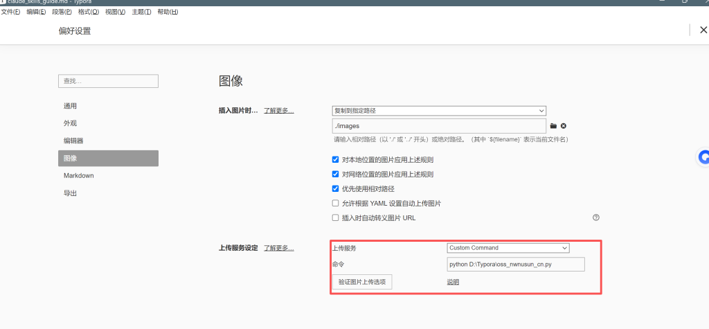 Lsky Pro + Typora 图床搭建
