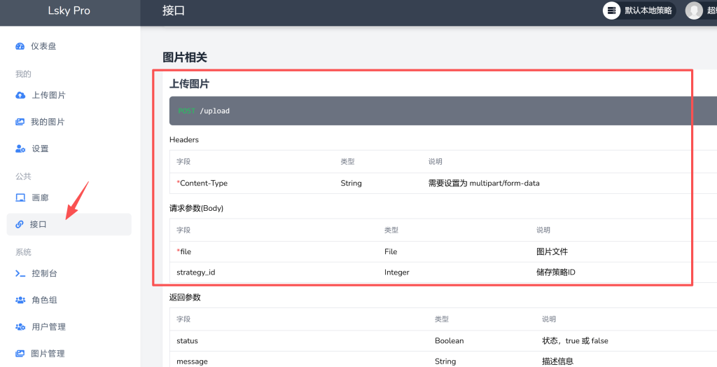 Lsky Pro + Typora 图床搭建